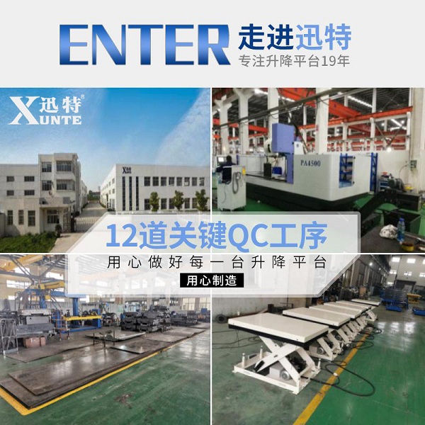 液壓升降平臺廠家-你有了解過幾家？蘇州迅特